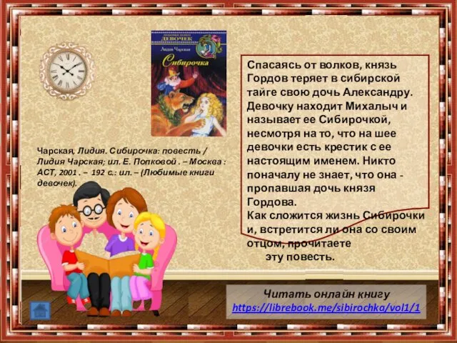 Спасаясь от волков, князь Гордов теряет в сибирской тайге свою дочь