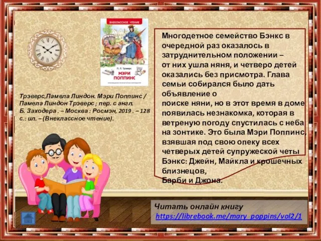 Многодетное семейство Бэнкс в очередной раз оказалось в затруднительном положении –