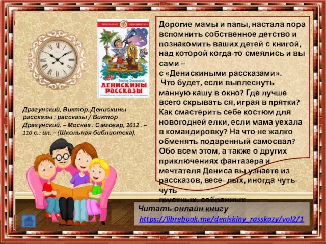 Дорогие мамы и папы, настала пора вспомнить собственное детство и познакомить