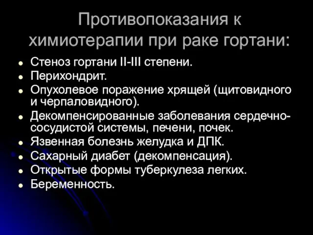 Противопоказания к химиотерапии при раке гортани: Стеноз гортани II-III степени. Перихондрит.