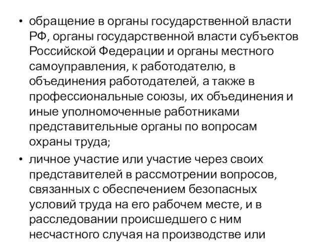 обращение в органы государственной власти РФ, органы государственной власти субъектов Российской