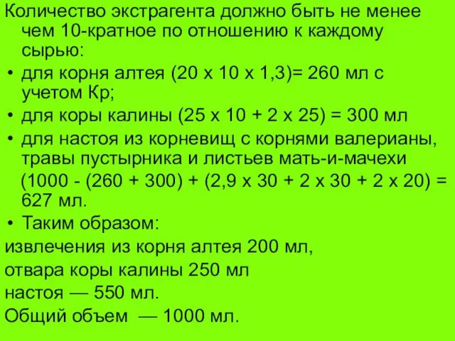 Количество экстрагента должно быть не менее чем 10-кратное по отношению к