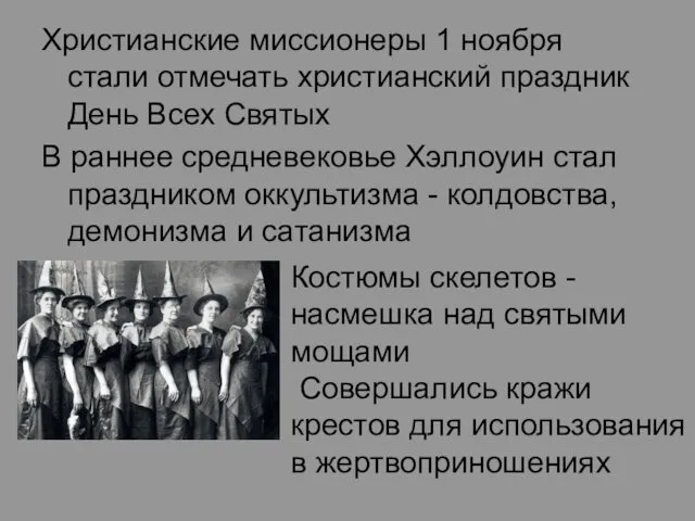 Христианские миссионеры 1 ноября стали отмечать христианский праздник День Всех Святых