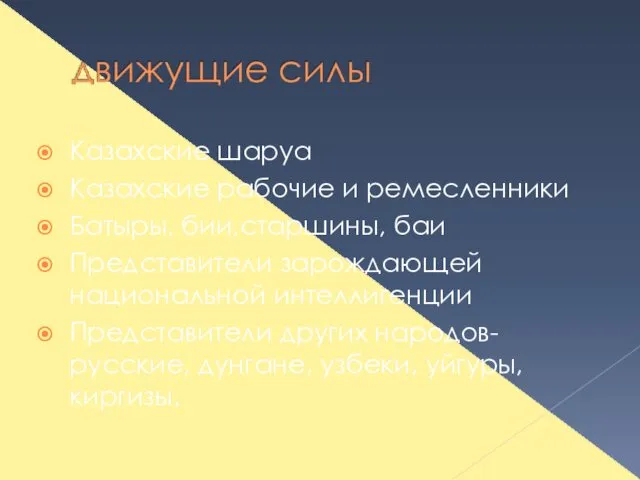 Казахские шаруа Казахские рабочие и ремесленники Батыры, бии,старшины, баи Представители зарождающей