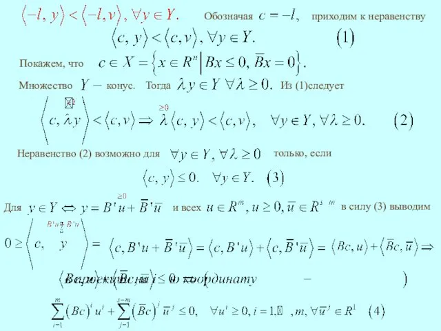 Из (1)следует в силу (3) выводим