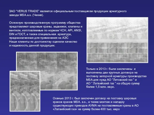 ЗАО “VERUS TRADE” является официальным поставщиком продукции арматурного завода MSA.a.s. (Чехия).