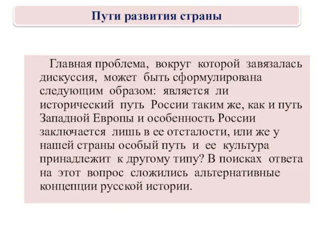 Главная проблема, вокруг которой завязалась дискуссия, может быть сформулирована следующим образом: