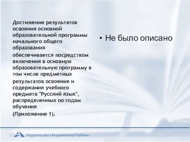 Достижение результатов освоения основной образовательной программы начального общего образования обеспечивается посредством