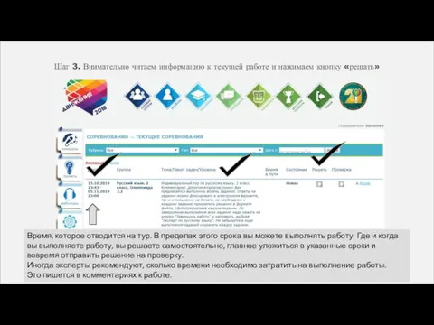 Шаг 3. Внимательно читаем информацию к текущей работе и нажимаем кнопку