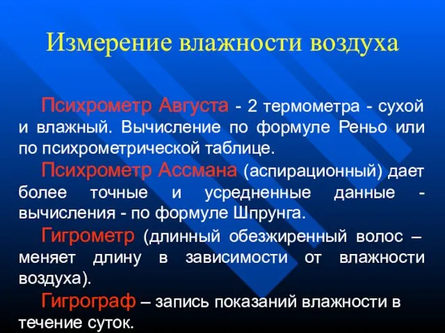 Измерение влажности воздуха Психрометр Августа - 2 термометра - сухой и