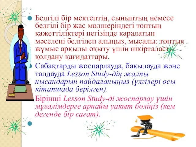 Белгілі бір мектептің, сыныптың немесе белгілі бір жас мөлшеріндегі топтың қажеттіліктері