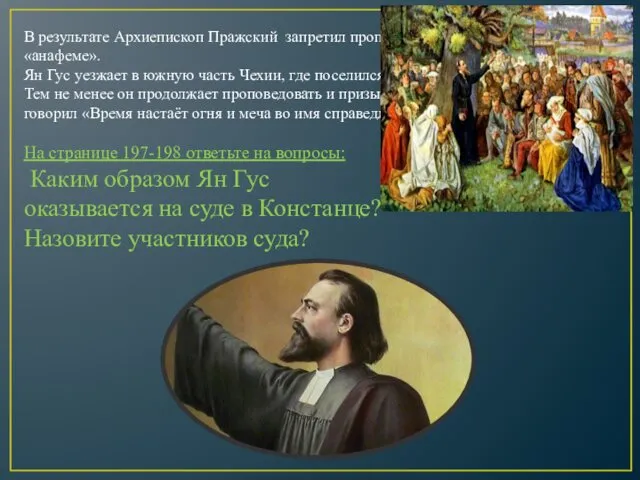 В результате Архиепископ Пражский запретил проповедовать Гусу и предал его «анафеме».