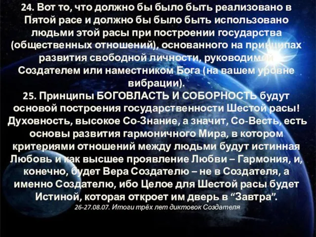 24. Вот то, что должно бы было быть реализовано в Пятой