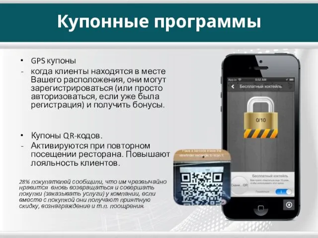 Купонные программы GPS купоны когда клиенты находятся в месте Вашего расположения,