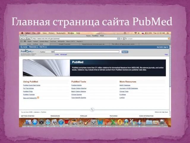 Главная страница сайта PubMed