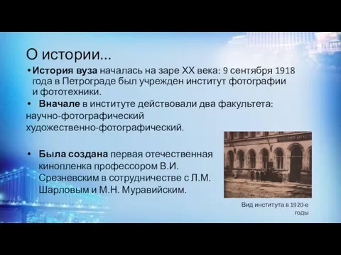 О истории... История вуза началась на заре ХХ века: 9 сентября