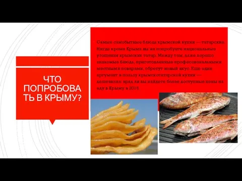 ЧТО ПОПРОБОВАТЬ В КРЫМУ? Самые самобытные блюда крымской кухни — татарские.