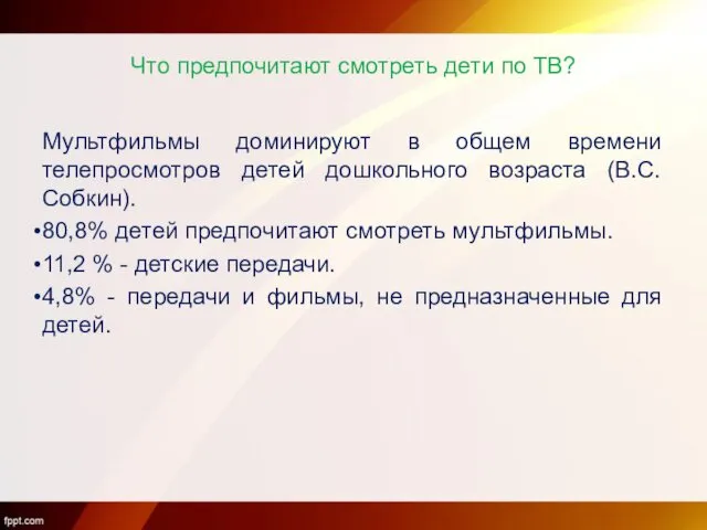 Что предпочитают смотреть дети по ТВ? Мультфильмы доминируют в общем времени