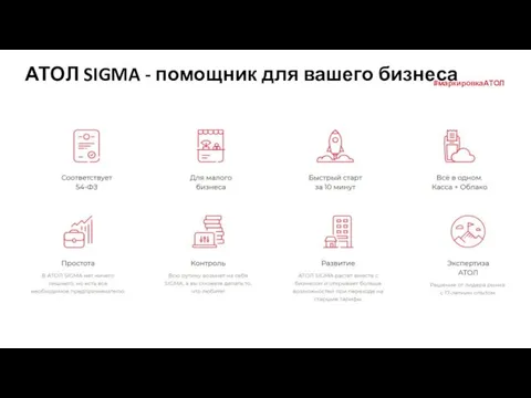 АТОЛ SIGMA - помощник для вашего бизнеса