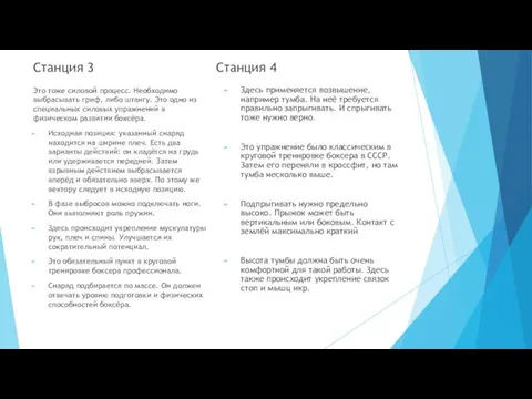 Станция 3 Это тоже силовой процесс. Необходимо выбрасывать гриф, либо штангу.