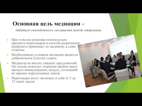 При этом все решения относительно предмета переговоров и способа разрешения конфликта