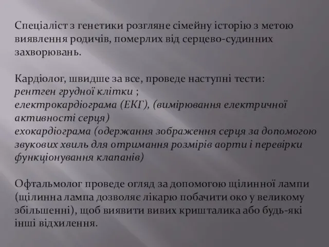 Спеціаліст з генетики розгляне сімейну історію з метою виявлення родичів, померлих