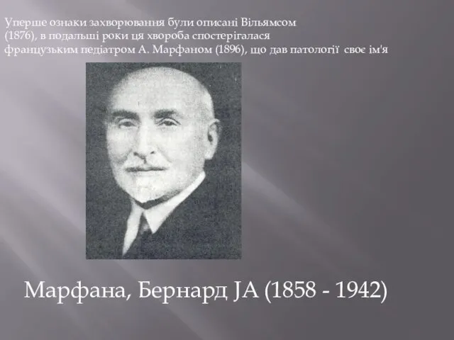 Уперше ознаки захворювання були описані Вільямсом (1876), в подальші роки ця