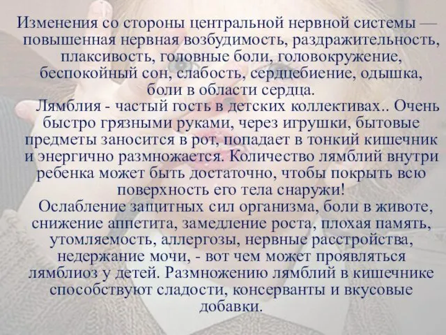 Изменения со стороны центральной нервной системы — повышенная нервная возбудимость, раздражительность,