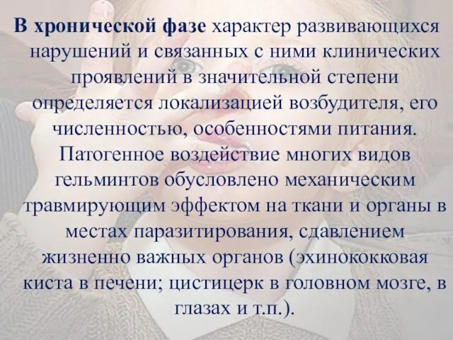 В хронической фазе характер развивающихся нарушений и связанных с ними клинических