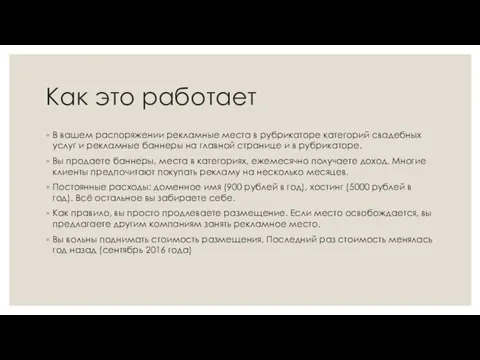 Как это работает В вашем распоряжении рекламные места в рубрикаторе категорий