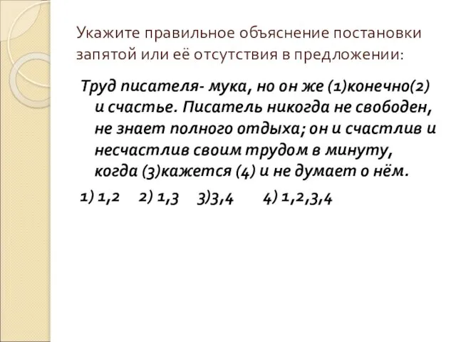 Укажите правильное объяснение постановки запятой или её отсутствия в предложении: Труд