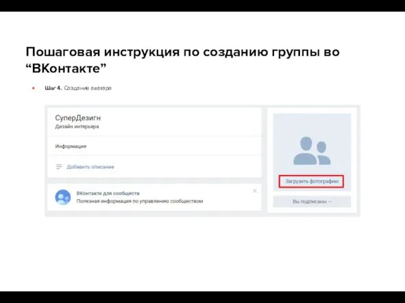 Пошаговая инструкция по созданию группы во “ВКонтакте” Шаг 4. Создание аватара