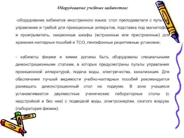 Оборудование учебных кабинетов: оборудование кабинетов иностранного языка: стол преподавателя с пультом