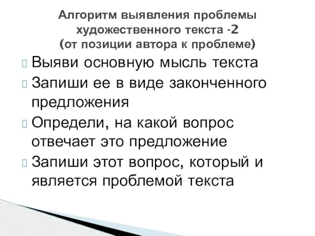 Выяви основную мысль текста Запиши ее в виде законченного предложения Определи,