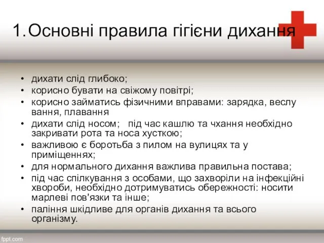 1. Основні правила гігієни дихання дихати слід глибоко; корисно бувати на