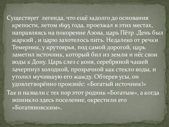 Существует легенда, что ещё задолго до основания крепости, летом 1695 года,