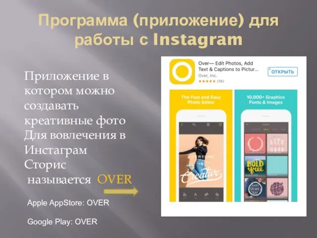 Программа (приложение) для работы с Instagram Приложение в котором можно создавать