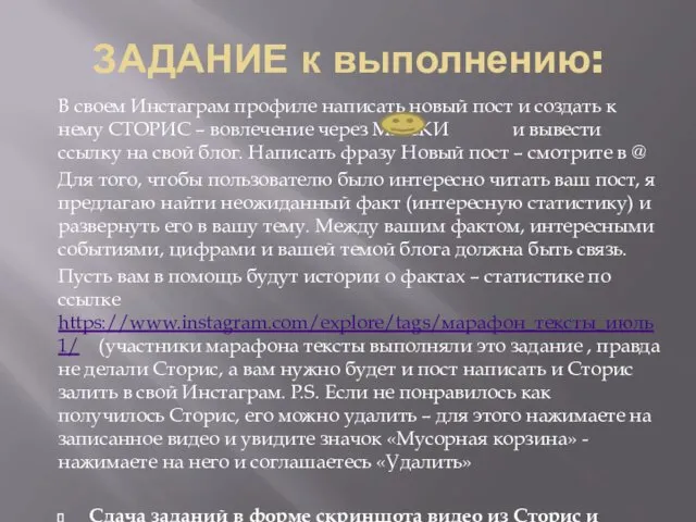 ЗАДАНИЕ к выполнению: В своем Инстаграм профиле написать новый пост и