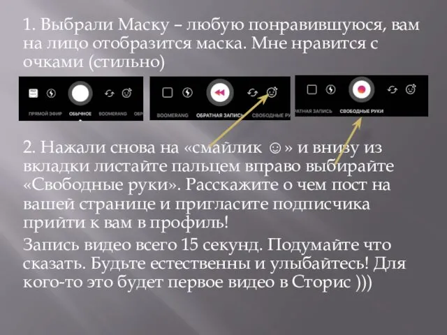 1. Выбрали Маску – любую понравившуюся, вам на лицо отобразится маска.