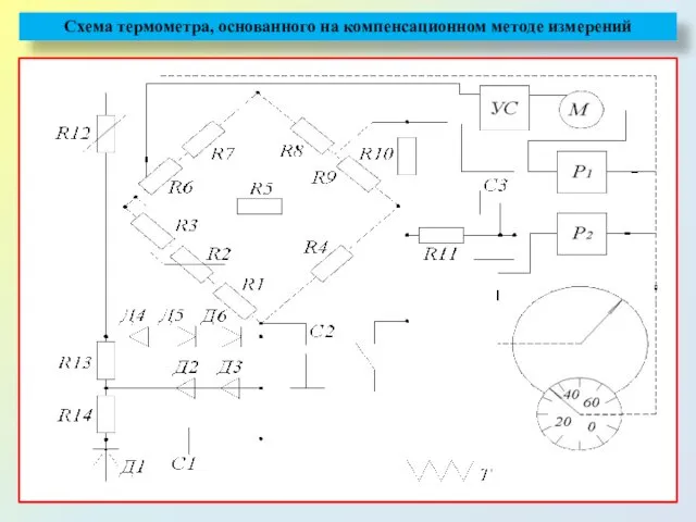 Схема термометра, основанного на компенсационном методе измерений