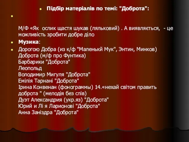 Підбір матеріалів по темі: "Доброта": М/Ф «Як ослик щастя шукав (ляльковий)