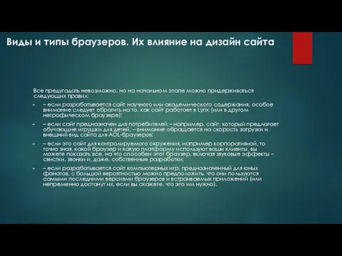 Все предугадать невозможно, но на начальном этапе можно придерживаться следующих правил: