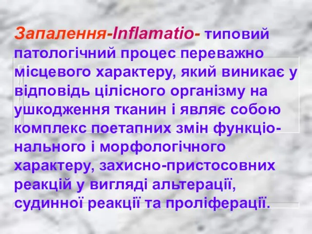 Запалення-Inflamatio- типовий патологічний процес переважно місцевого характеру, який виникає у відповідь