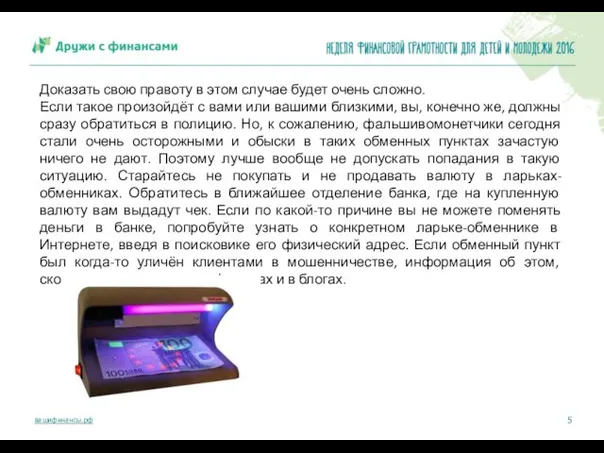 Доказать свою правоту в этом случае будет очень сложно. Если такое