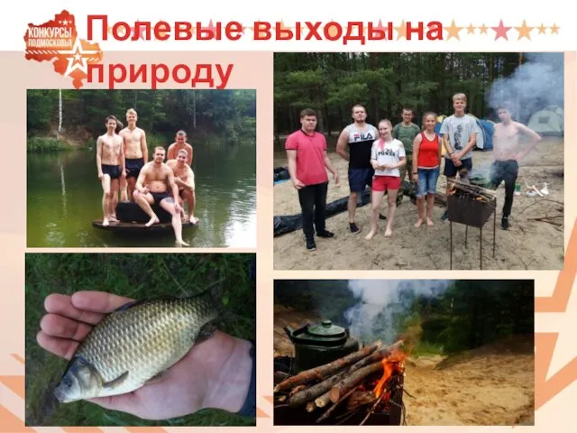 Полевые выходы на природу