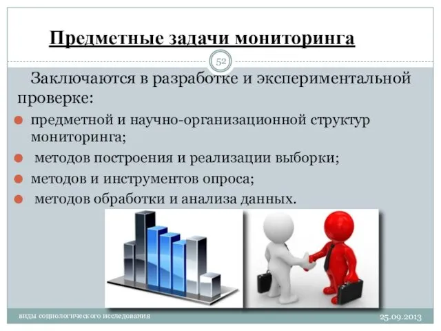 Предметные задачи мониторинга Заключаются в разработке и экспериментальной проверке: предметной и