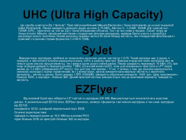 UHC (Ultra High Сараcity) Це спроба сумістити Zip і "флопік". Пристрій