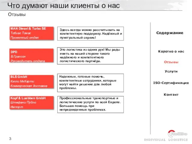 Что думают наши клиенты о нас Отзывы BLS GmbH Кэлли МкКарти