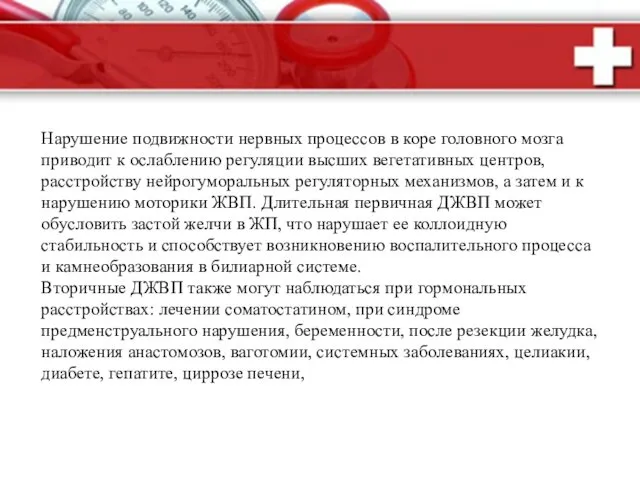 Нарушение подвижности нервных процессов в коре головного мозга приводит к ослаблению