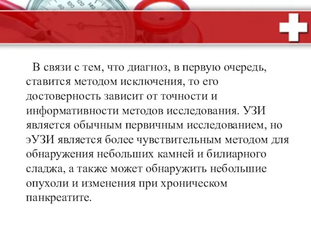 В связи с тем, что диагноз, в первую очередь, ставится методом